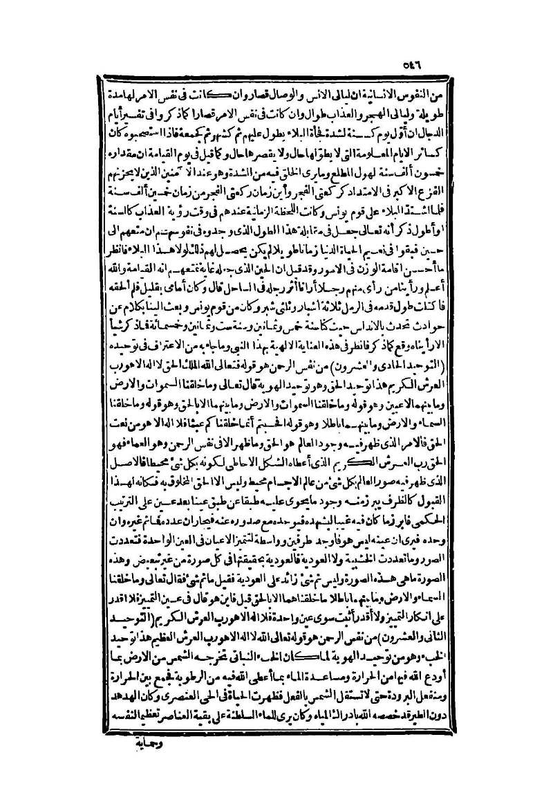 futmak.com - الصفحة 546 - من الجزء الثاني من طبعة بولاق الثانية